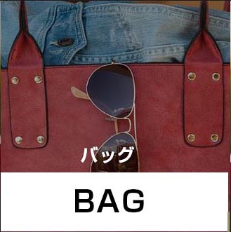 bag買取
