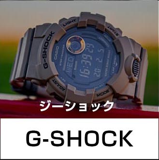 G-SHOCK買取