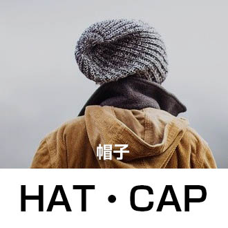 帽子買取