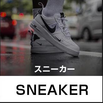スニーカー買取